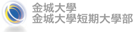 金城大學/金城大學短期大學部