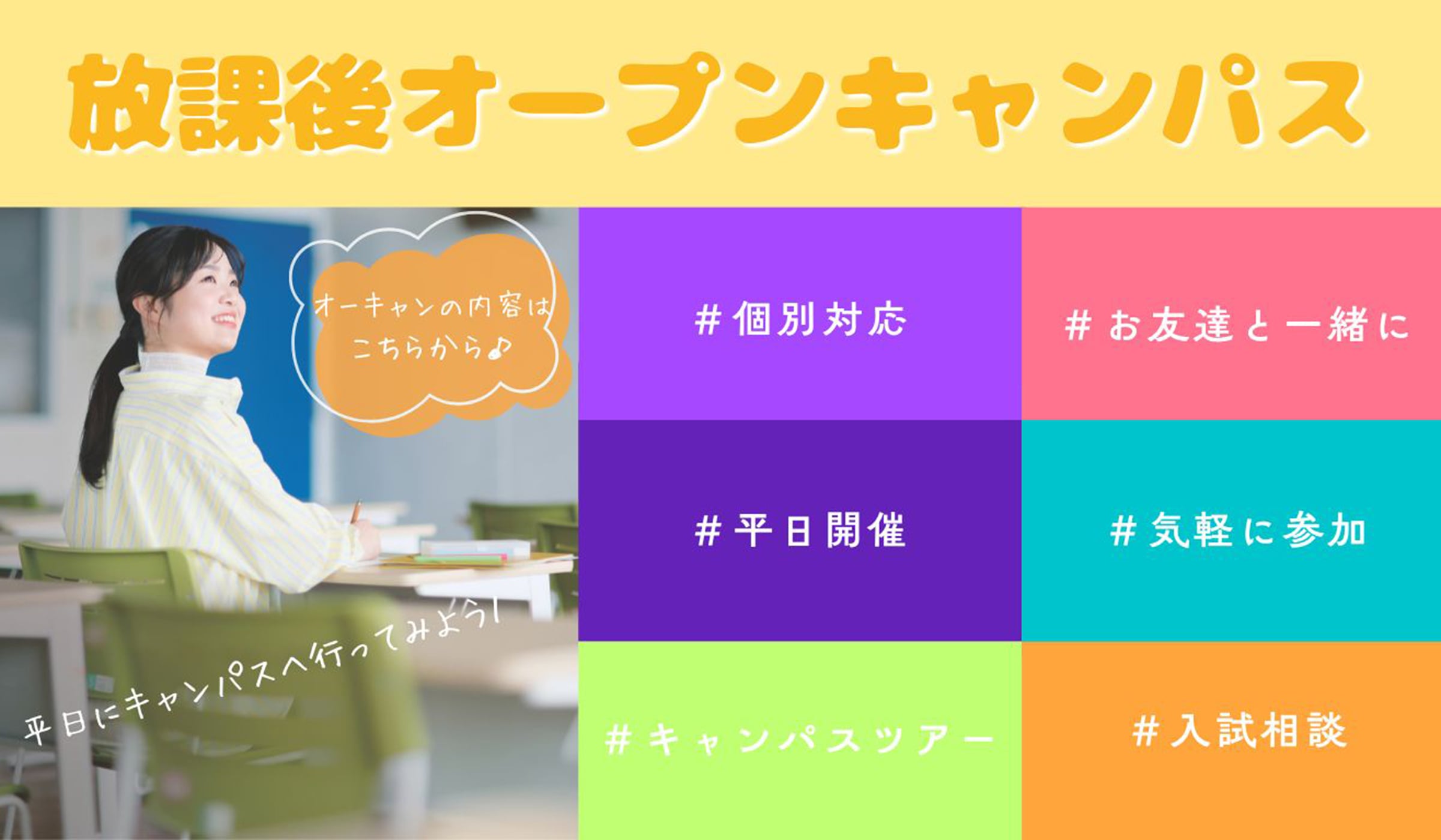 放課後オーキャン