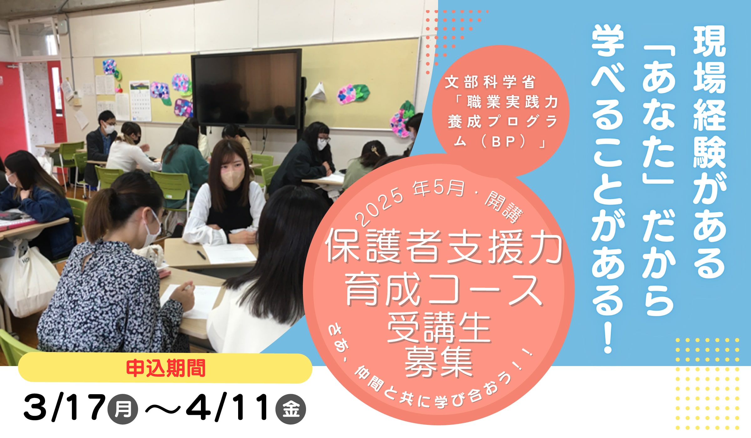 職業実践力育成プログラム（BP）