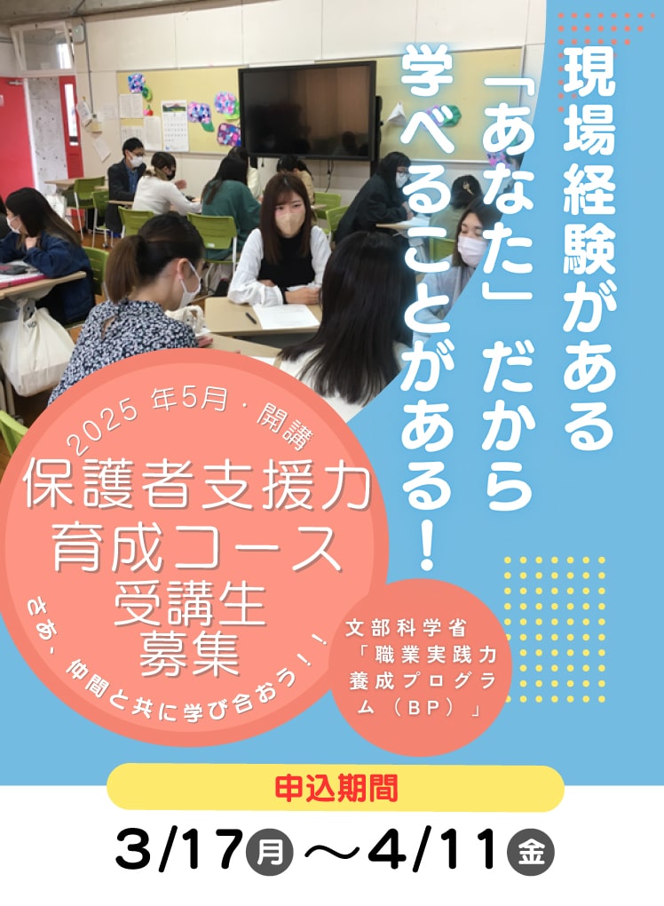 職業実践力育成プログラム（BP）