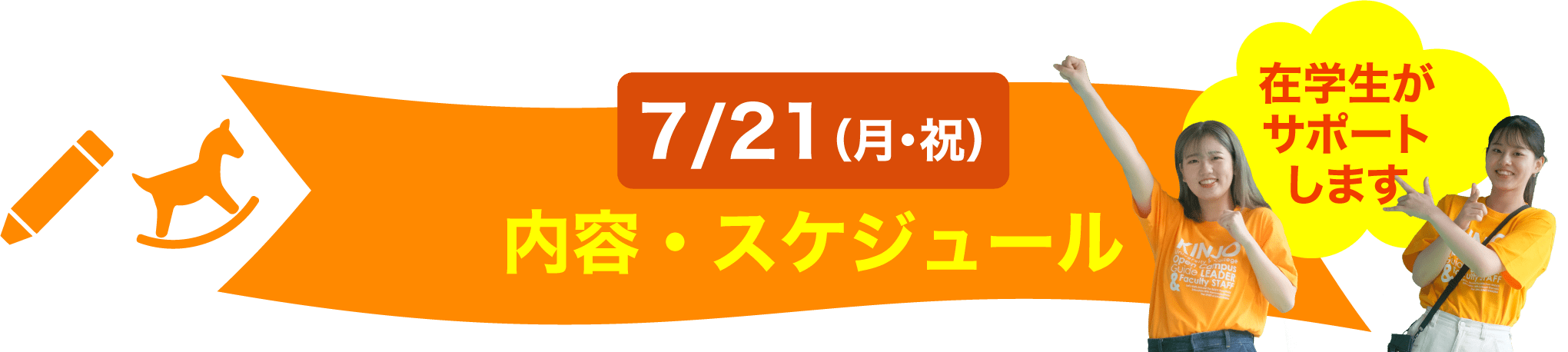 内容・スケジュール