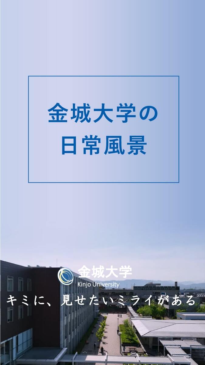 金城大学